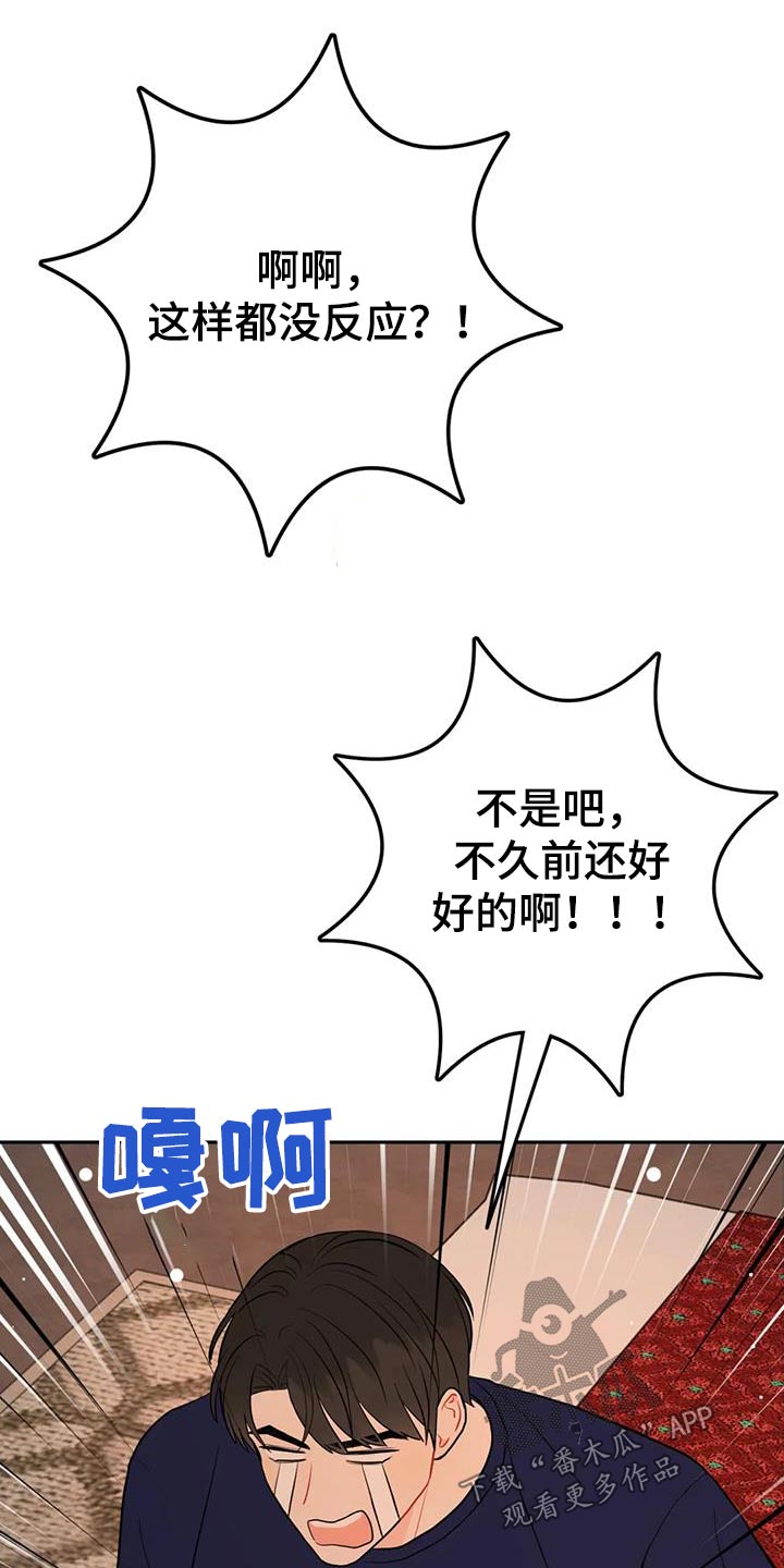 禁止越线 - 第80话 - 第12张图