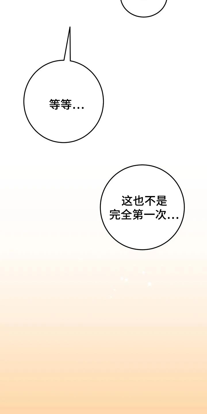 禁止越线 - 第80话 - 第15张图