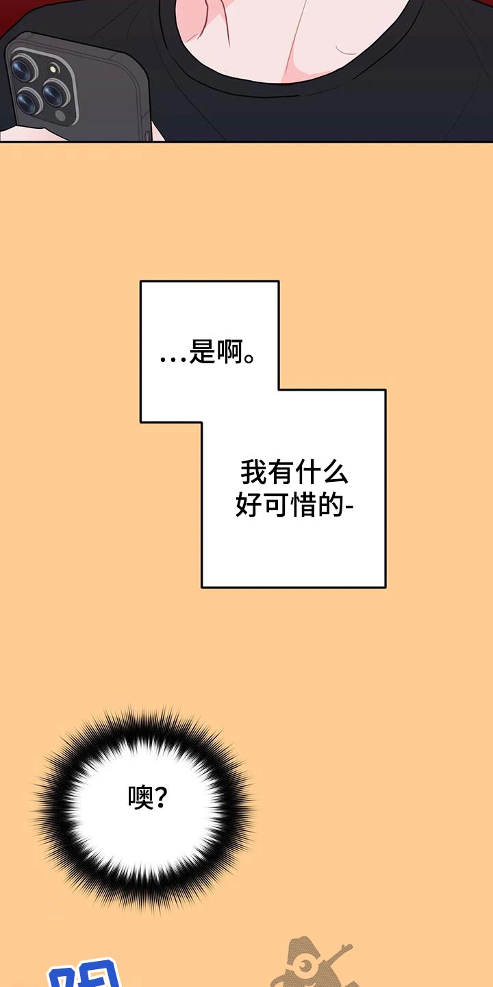 禁止越线 - 第80话 - 第21张图