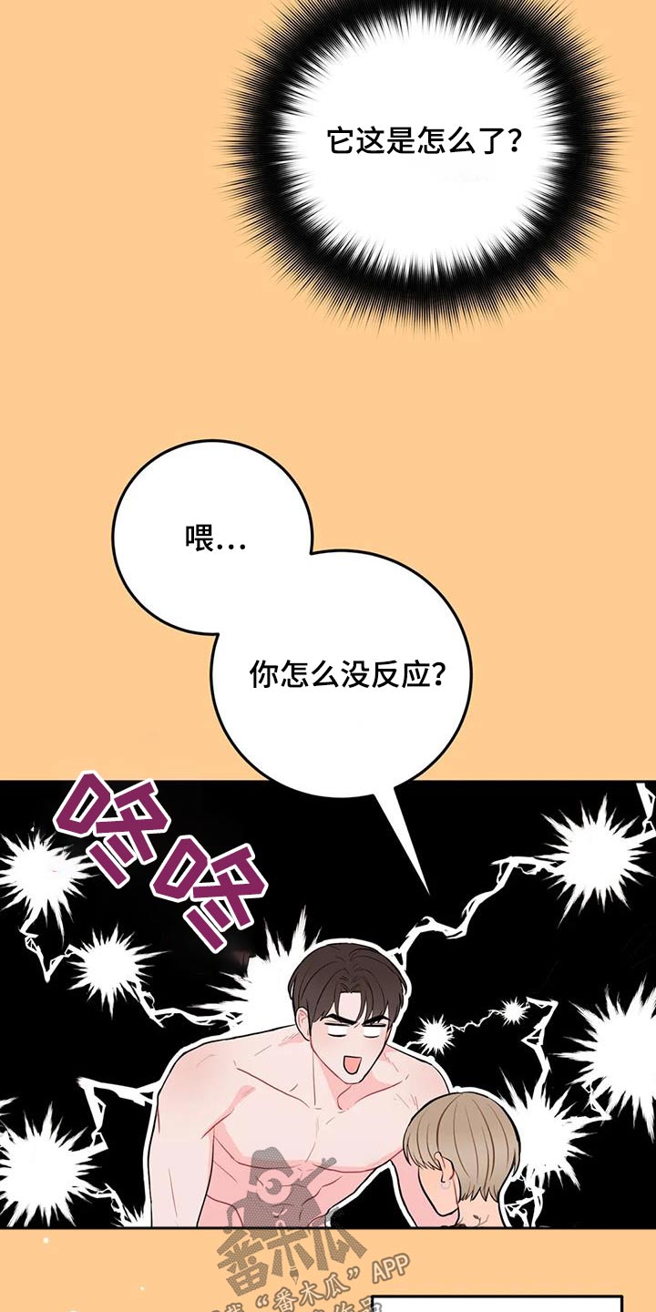 禁止越线 - 第80话 - 第23张图