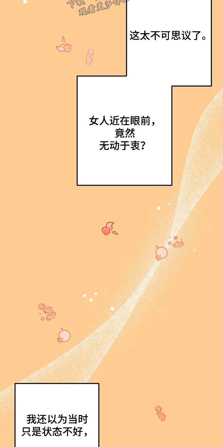 禁止越线 - 第80话 - 第24张图