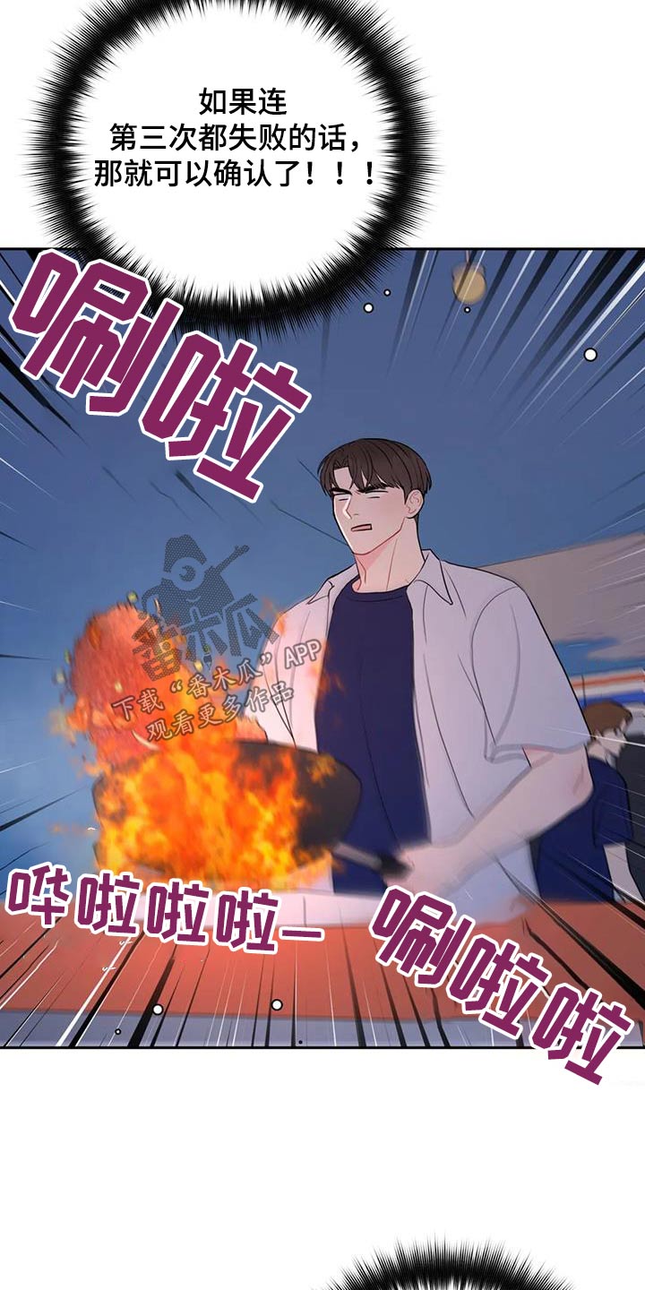 禁止越线 - 第80话 - 第28张图