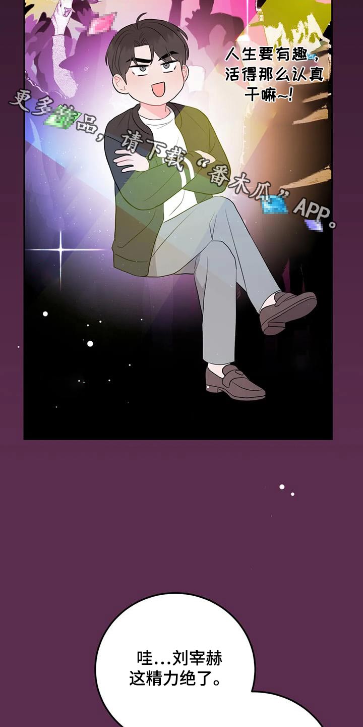 禁止越线 - 第80话 - 第2张图