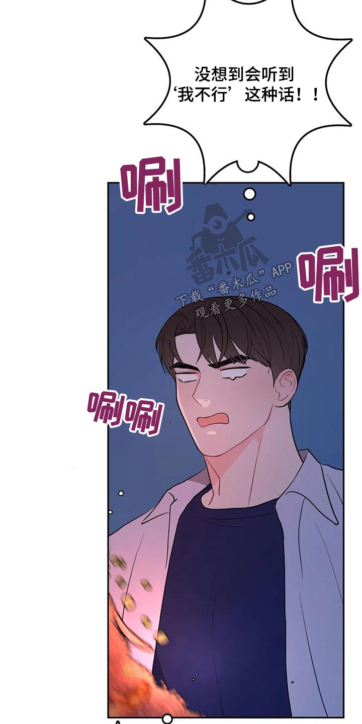 禁止越线 - 第80话 - 第30张图