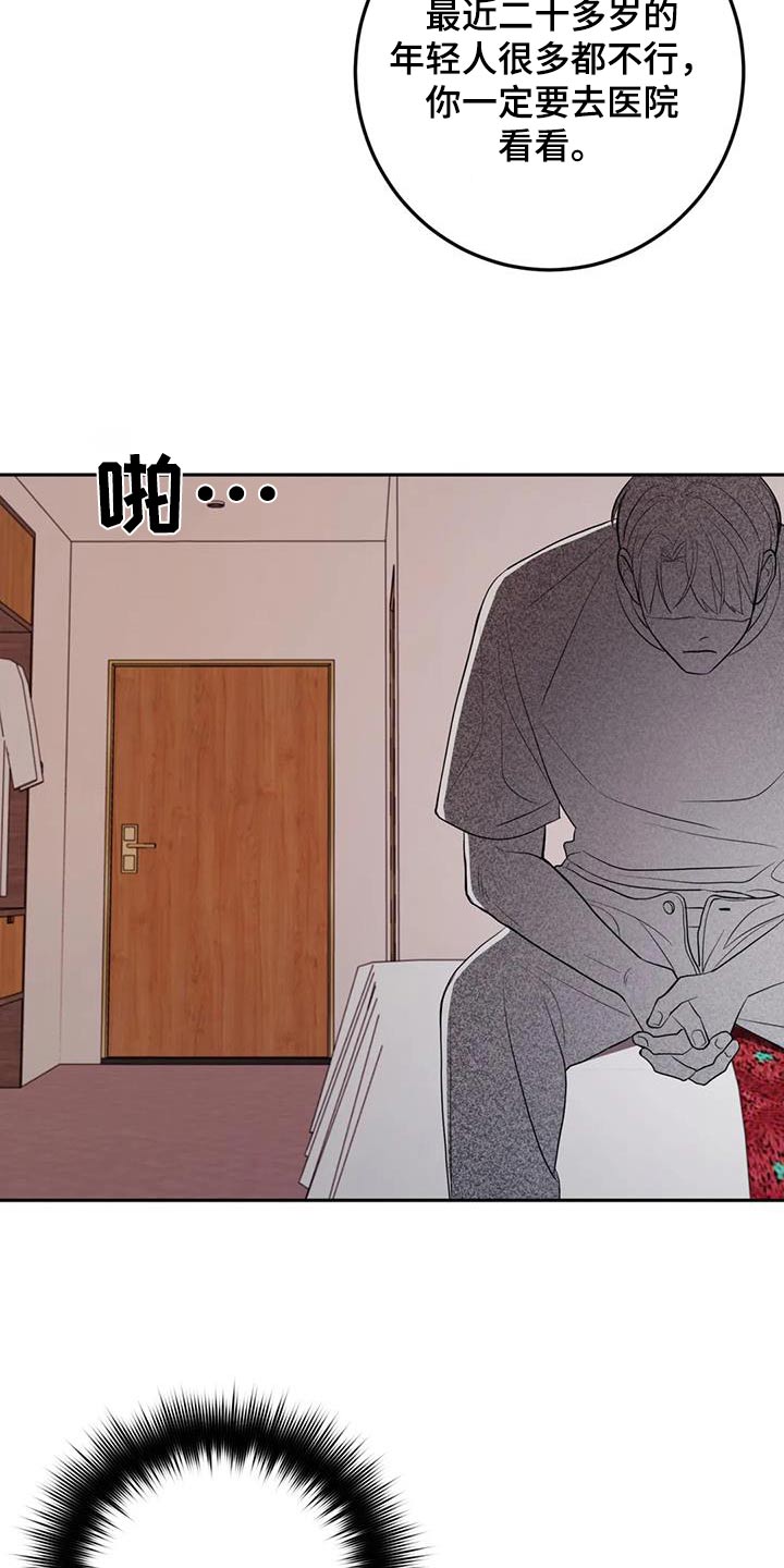 禁止越线 - 第80话 - 第7张图