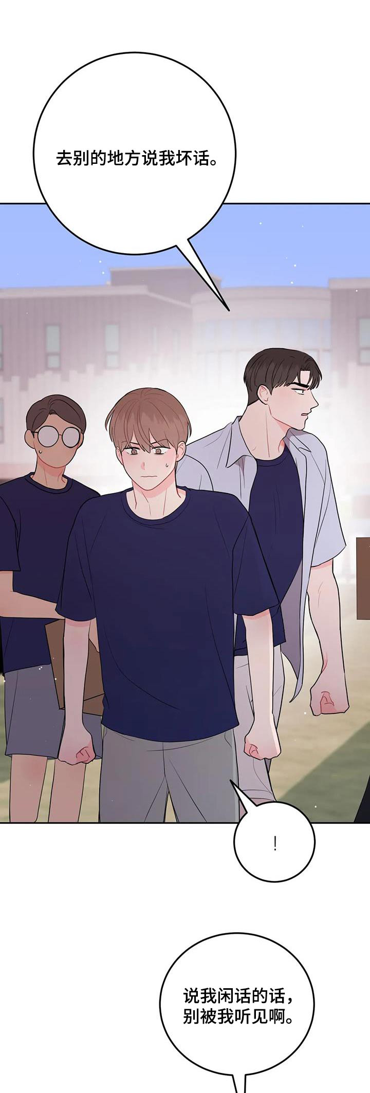 禁止越线 - 第79话 - 第1张图