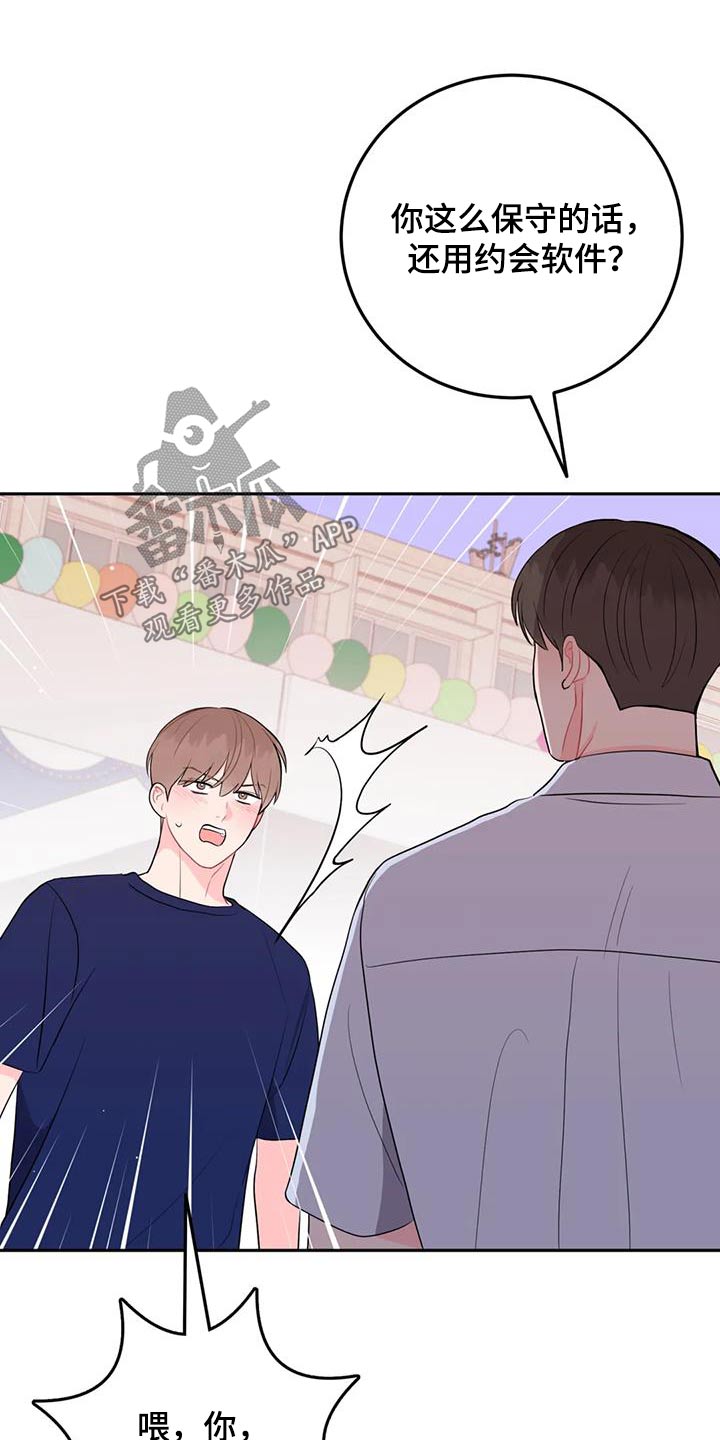 禁止越线 - 第79话 - 第6张图