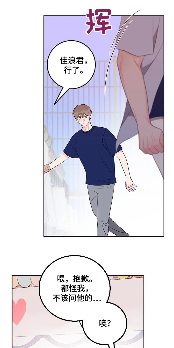 禁止越线 - 第79话 - 第8张图