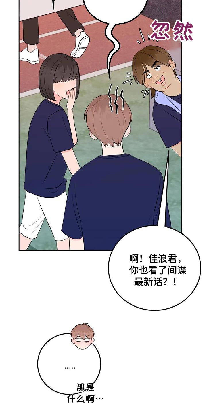 禁止越线 - 第78话 - 第17张图