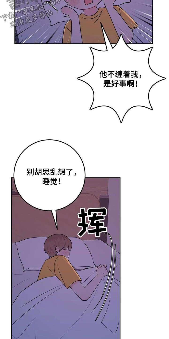 禁止越线 - 第78话 - 第9张图