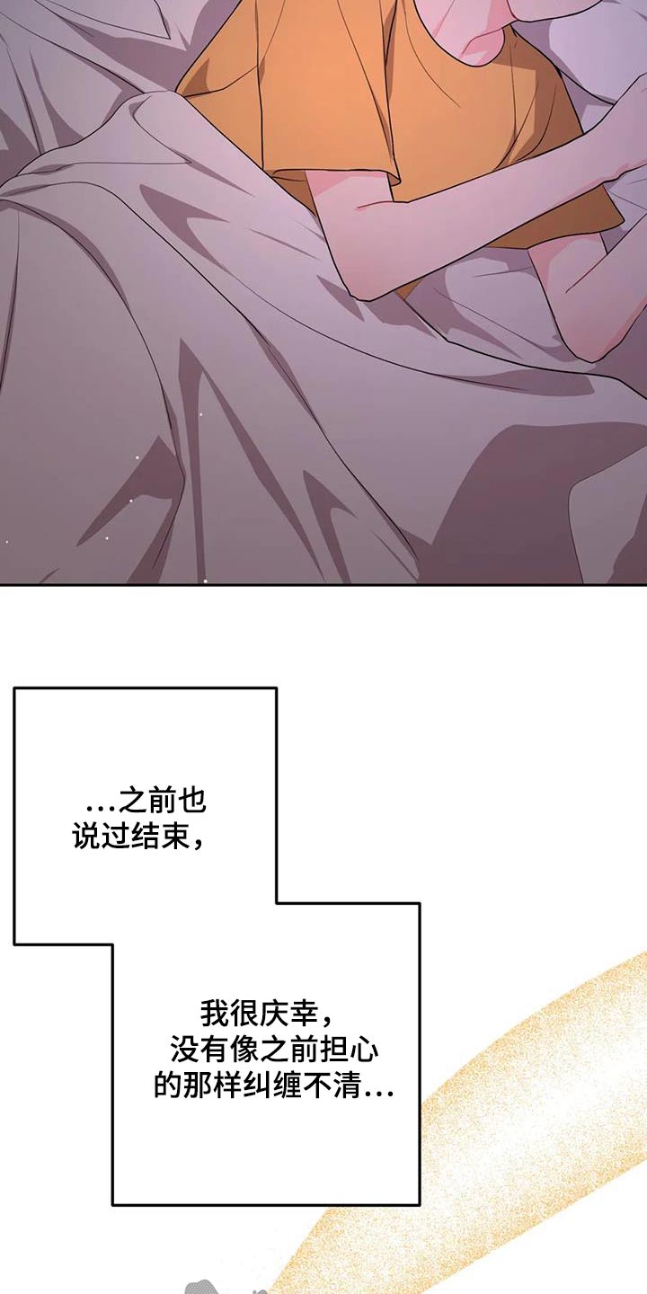 禁止越线 - 第77话 - 第12张图