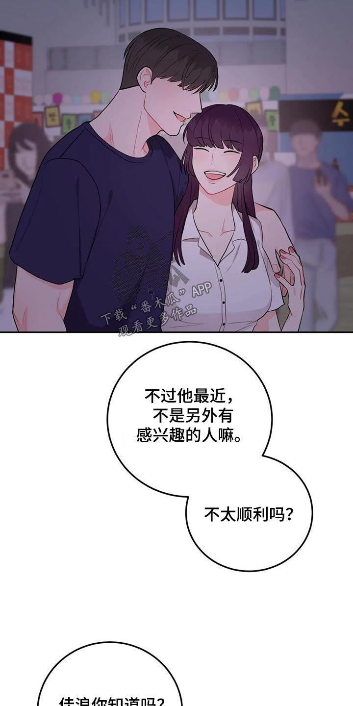 禁止越线 - 第77话 - 第25张图