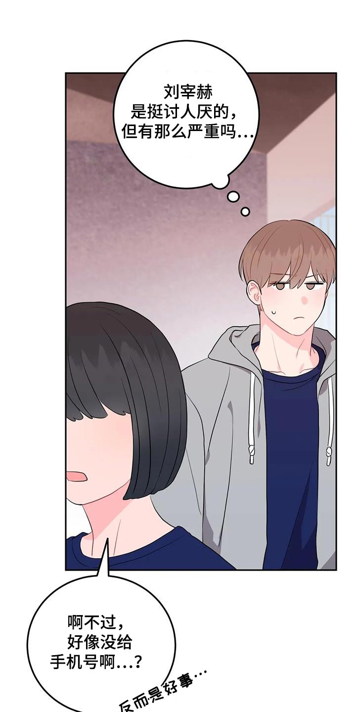 禁止越线 - 第76话 - 第14张图