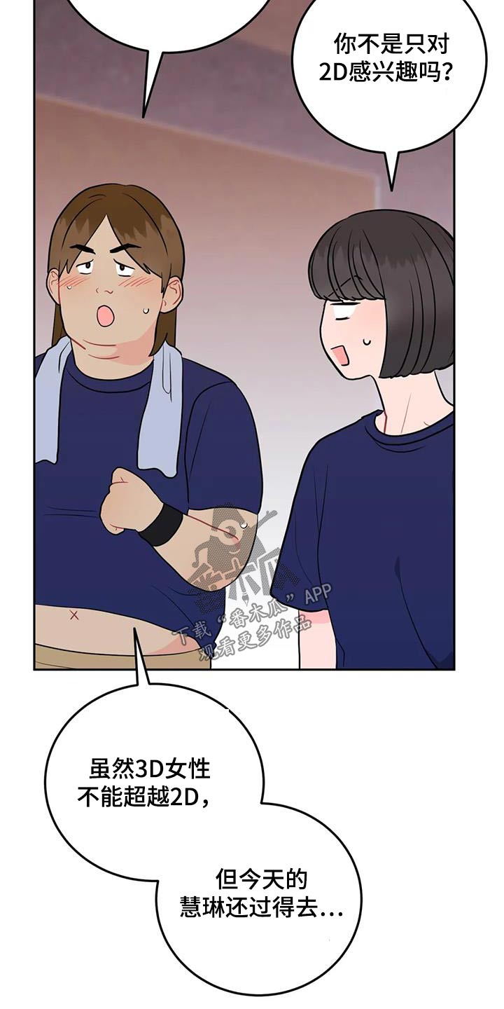 禁止越线 - 第76话 - 第21张图