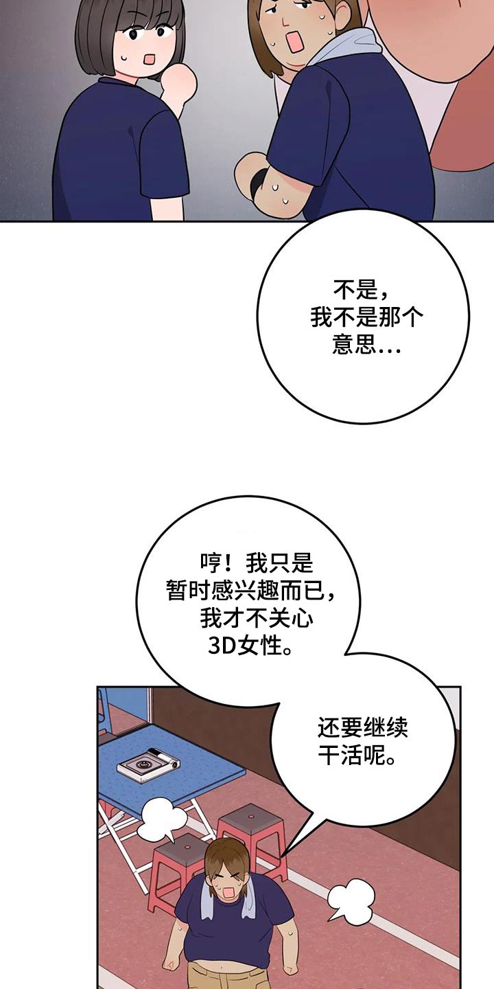 禁止越线 - 第76话 - 第26张图