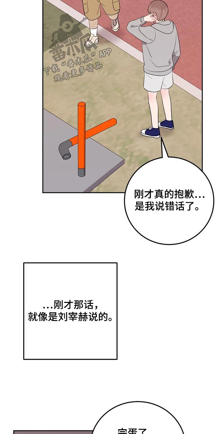 禁止越线 - 第76话 - 第27张图