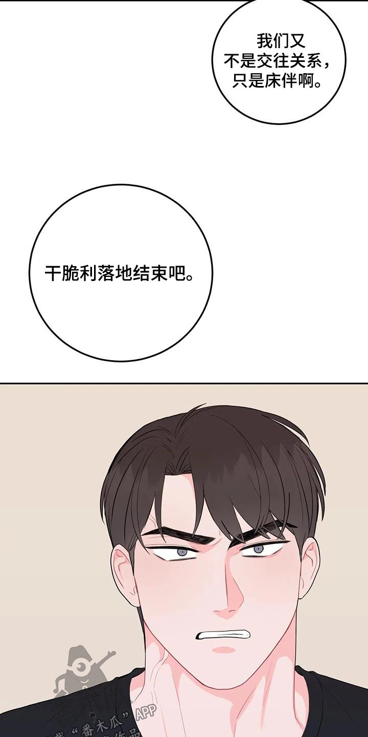 禁止越线 - 第75话 - 第21张图