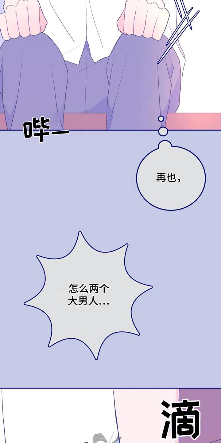 禁止越线 - 第74话 - 第10张图