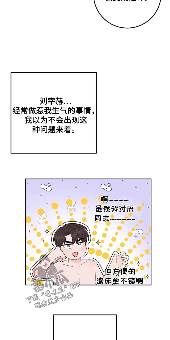 禁止越线 - 第74话 - 第15张图