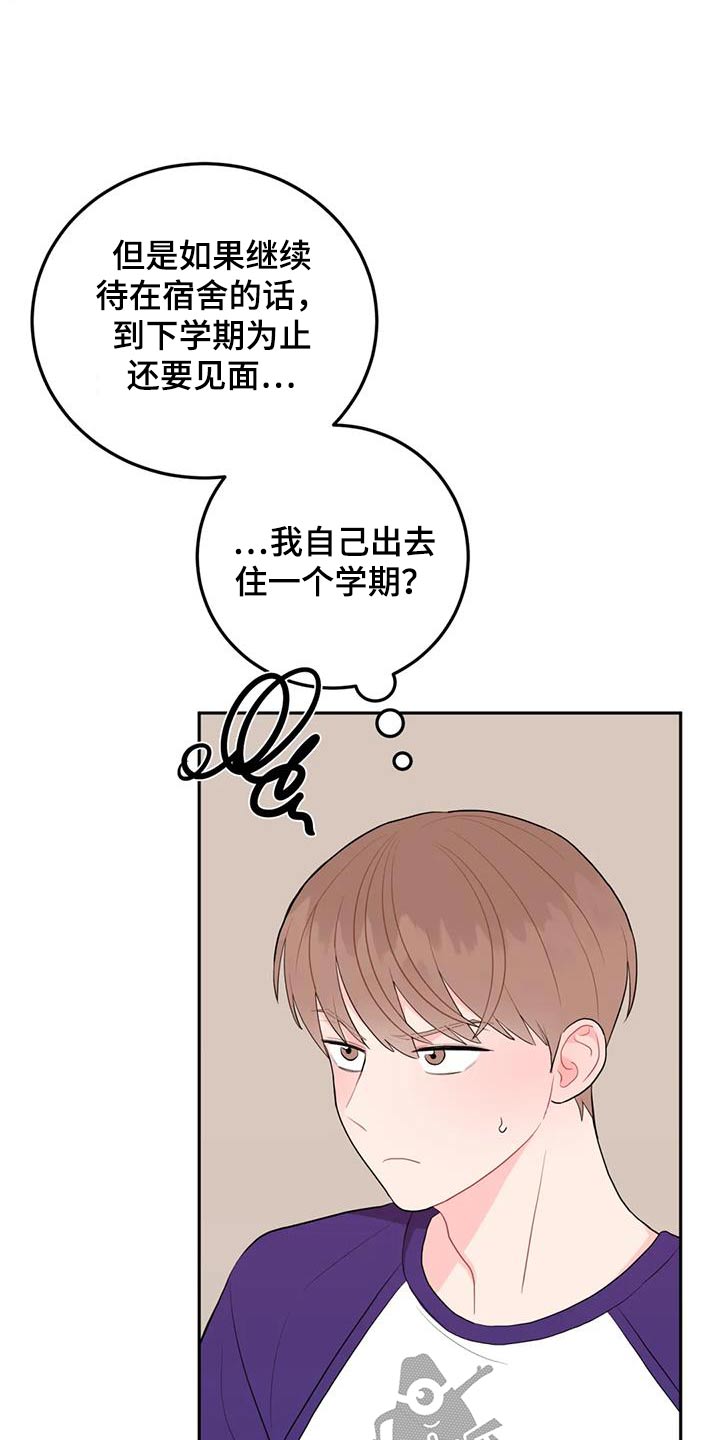 禁止越线 - 第74话 - 第19张图