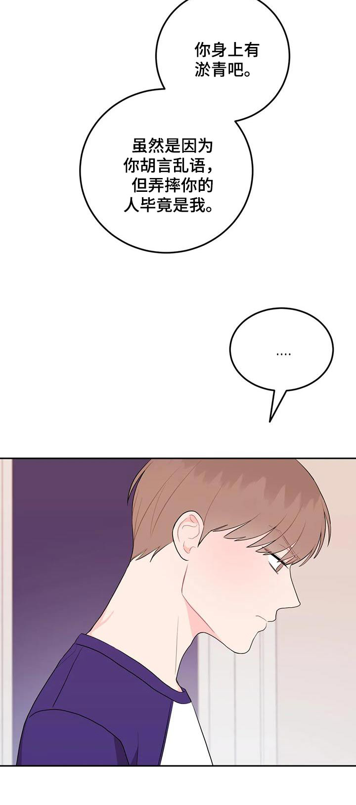 禁止越线 - 第74话 - 第28张图