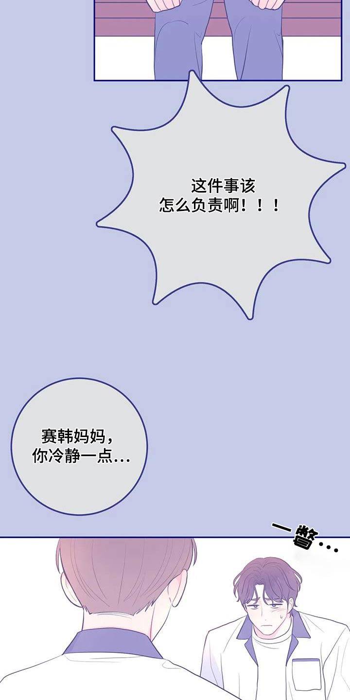 禁止越线 - 第74话 - 第5张图