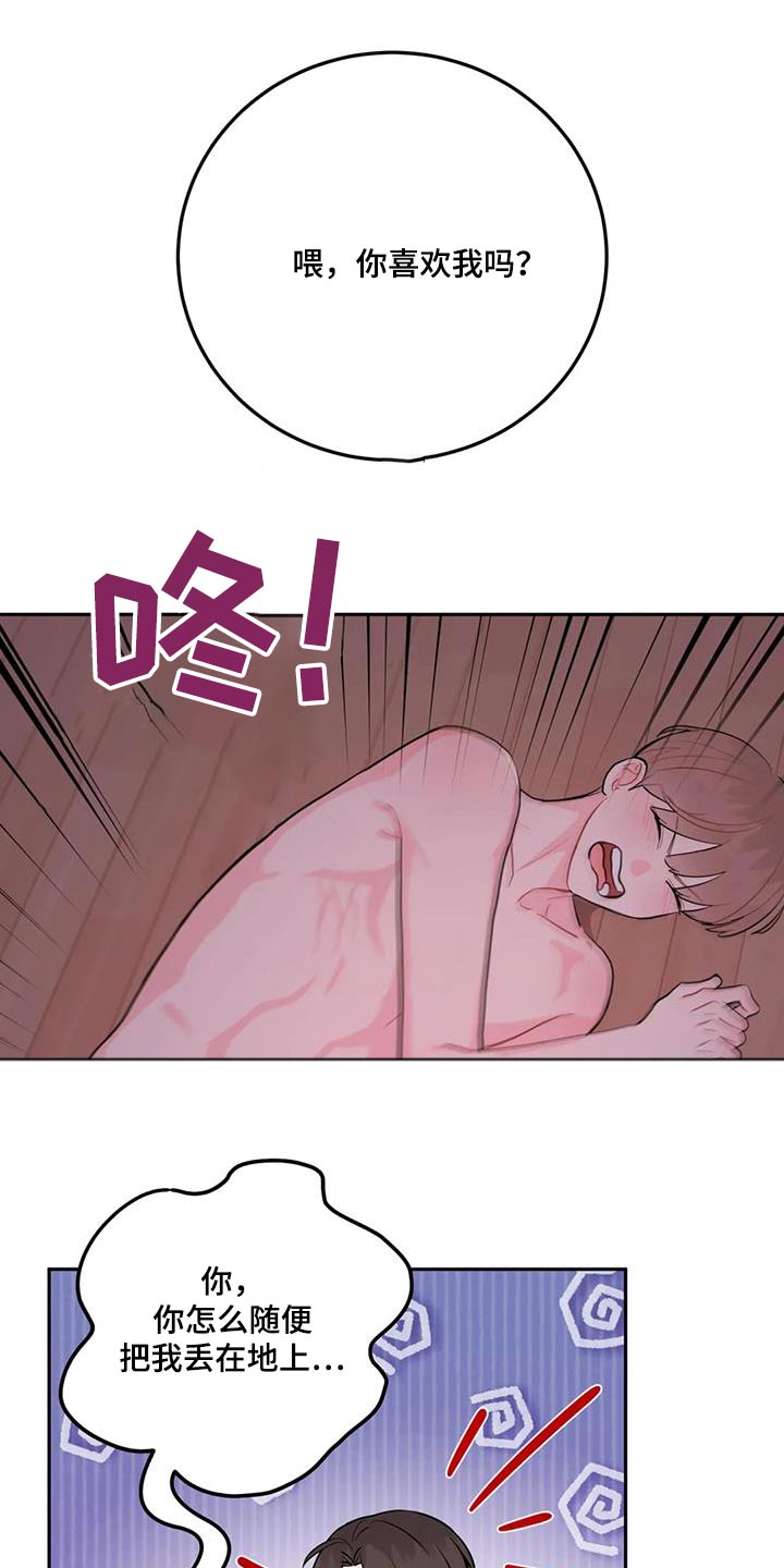 禁止越线 - 第72话 - 第14张图