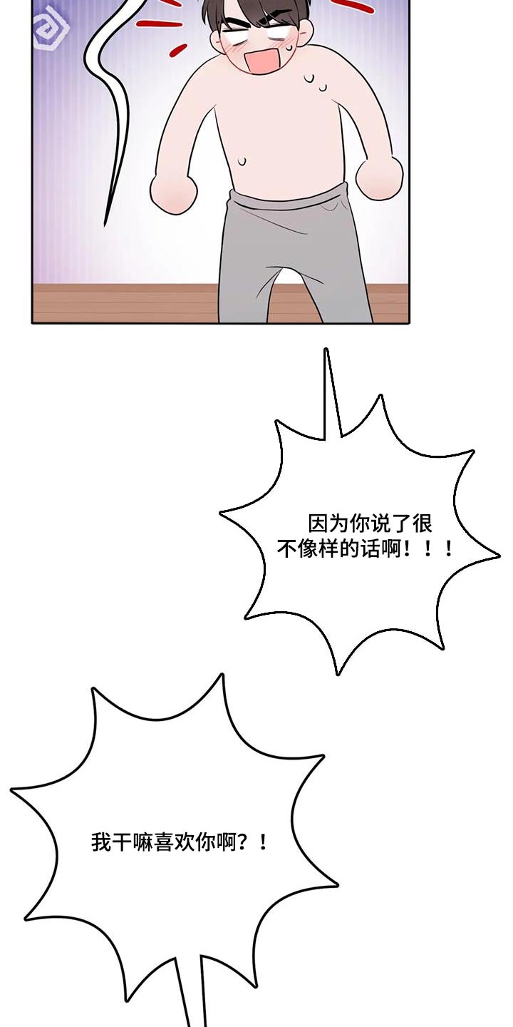 禁止越线 - 第72话 - 第15张图