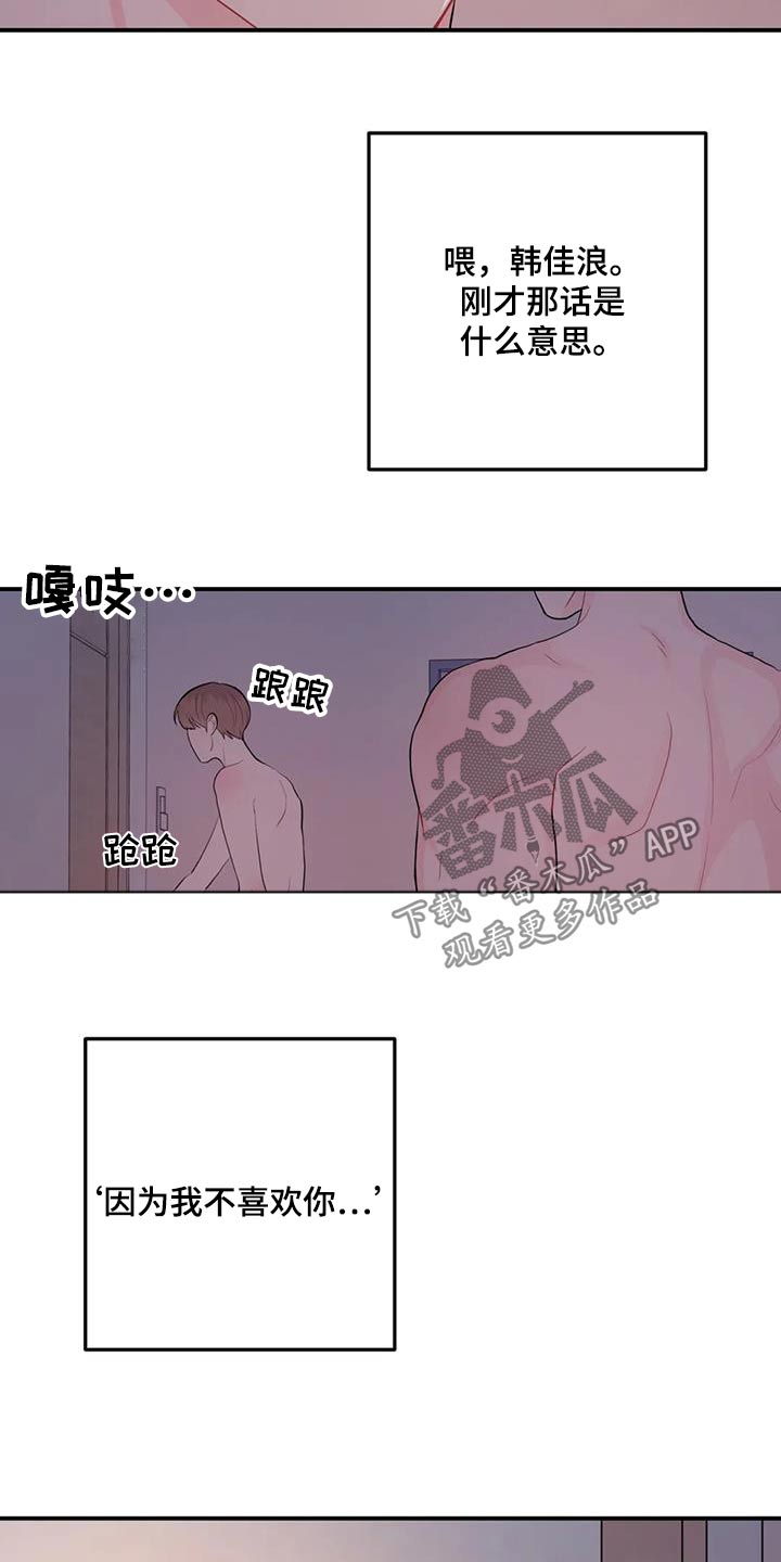 禁止越线 - 第72话 - 第21张图