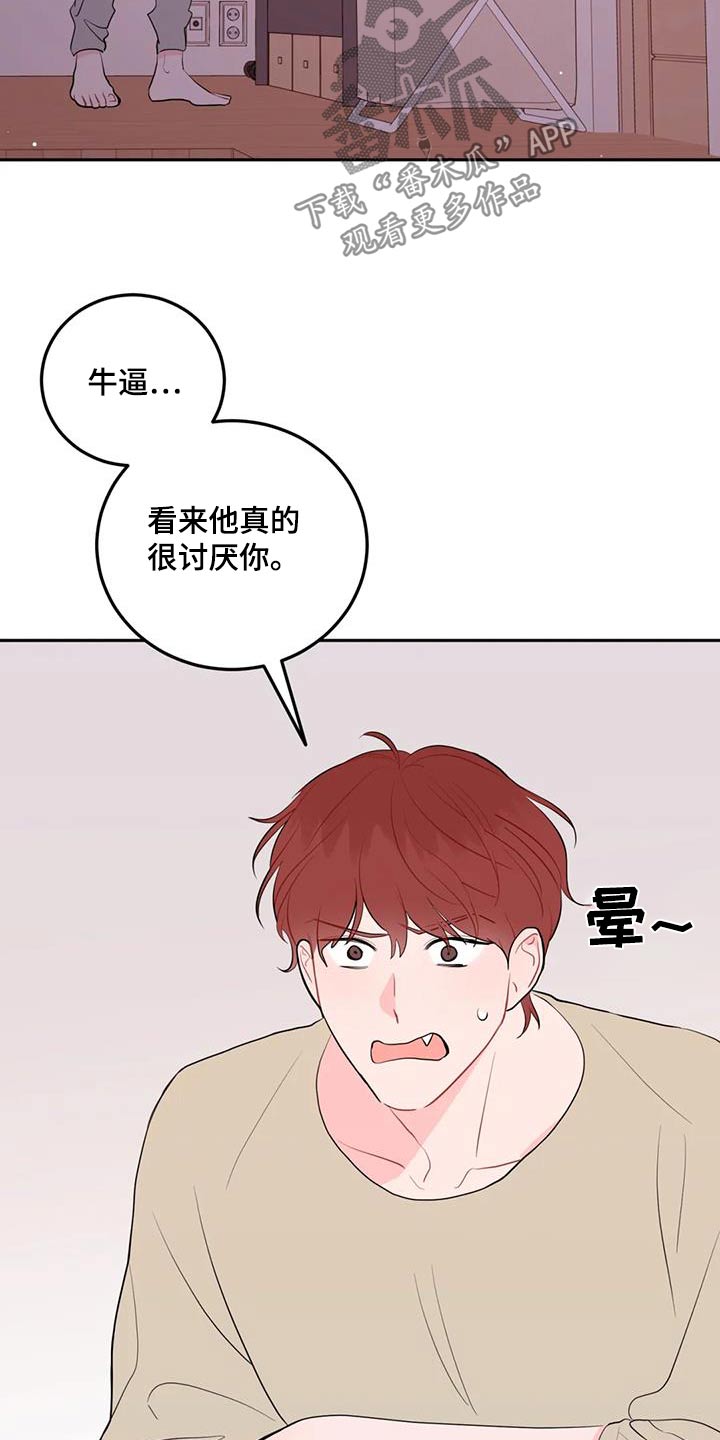 禁止越线 - 第72话 - 第24张图