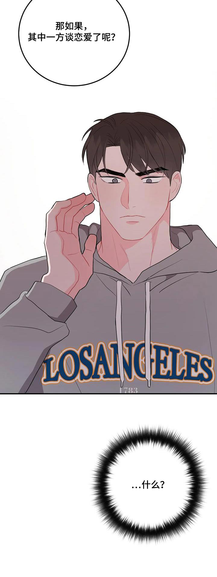 禁止越线 - 第72话 - 第29张图