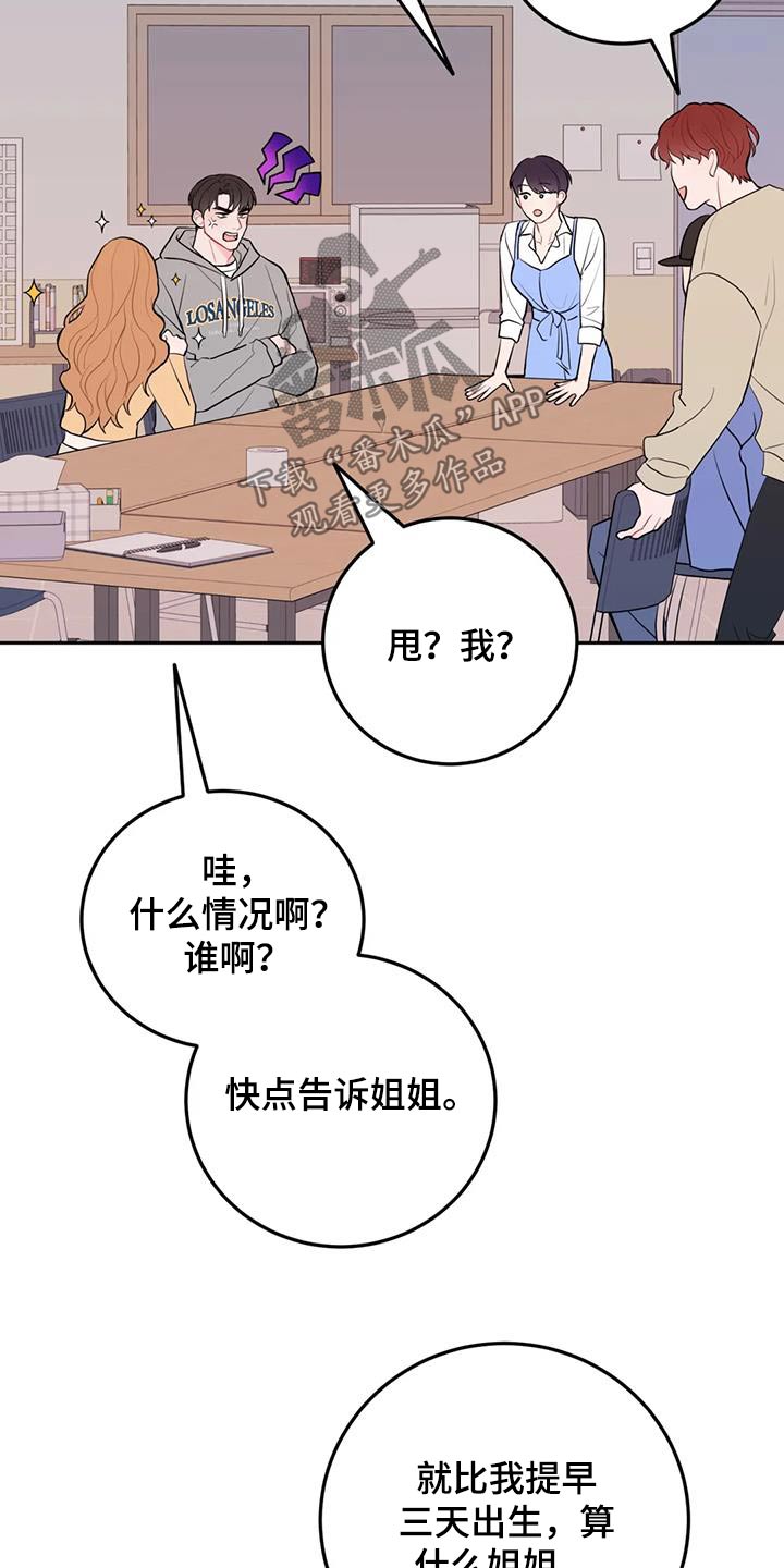 禁止越线 - 第72话 - 第6张图