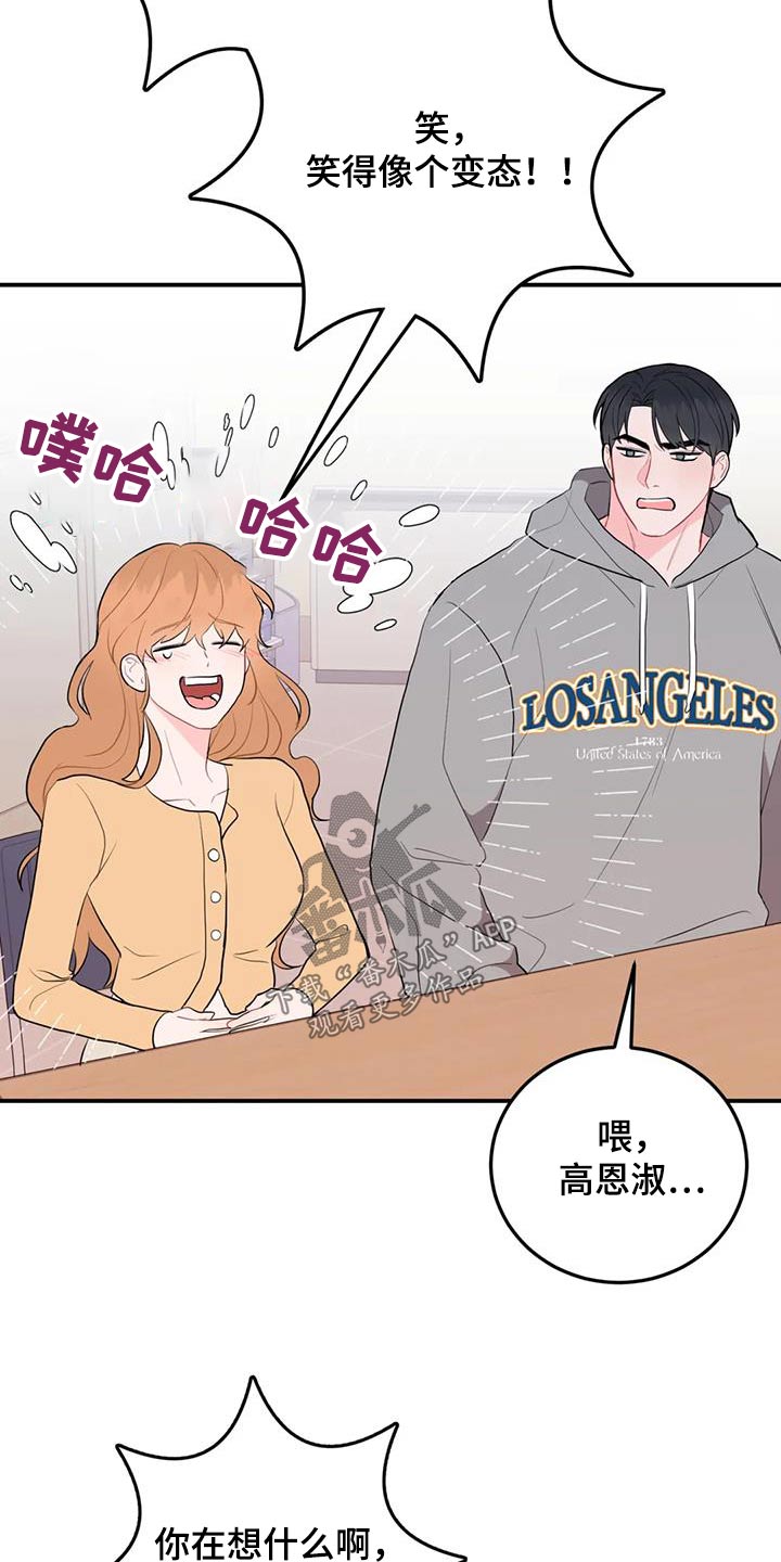 禁止越线 - 第73话 - 第13张图