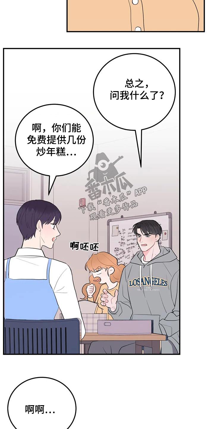 禁止越线 - 第73话 - 第15张图