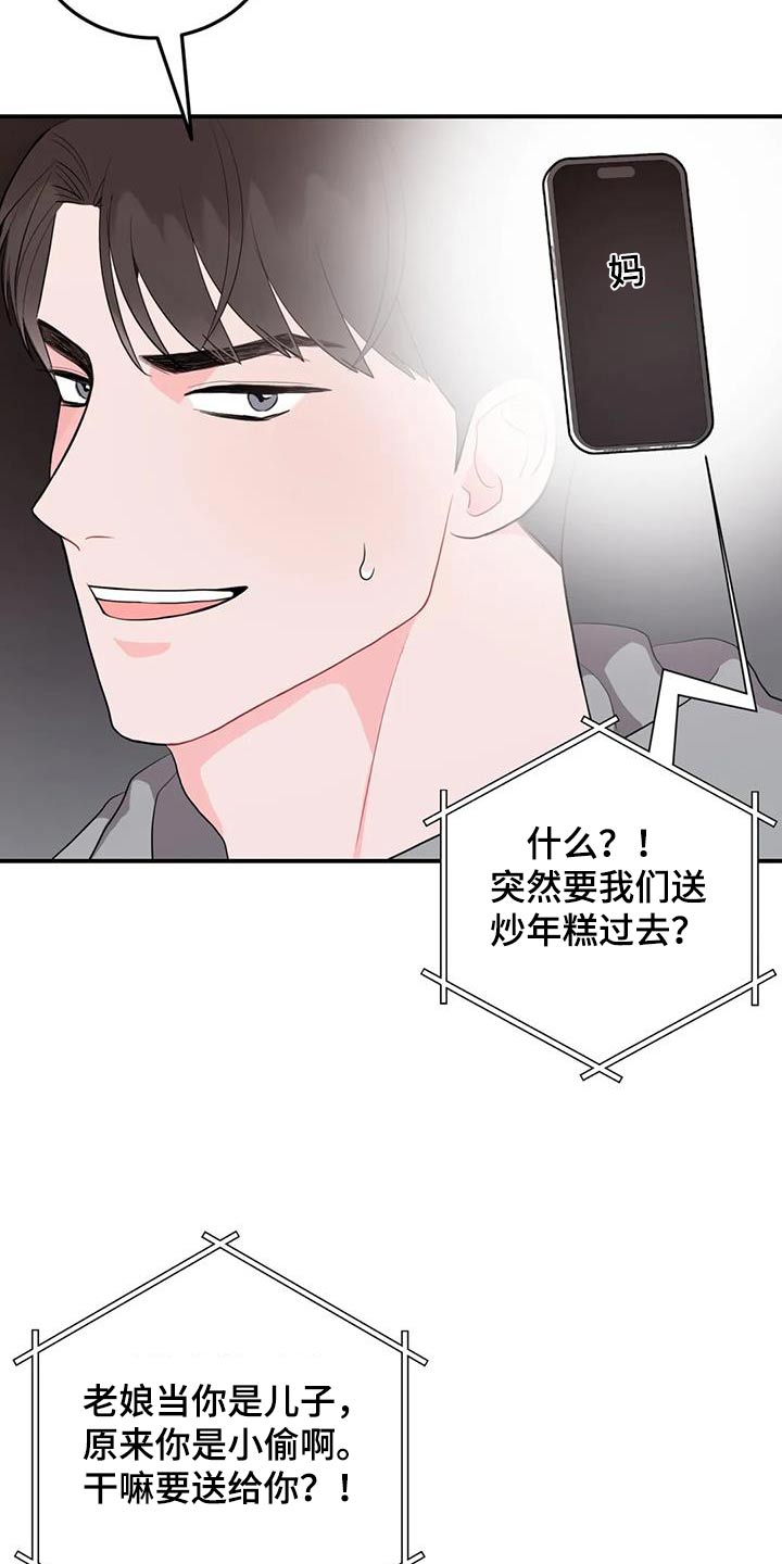 禁止越线 - 第73话 - 第16张图