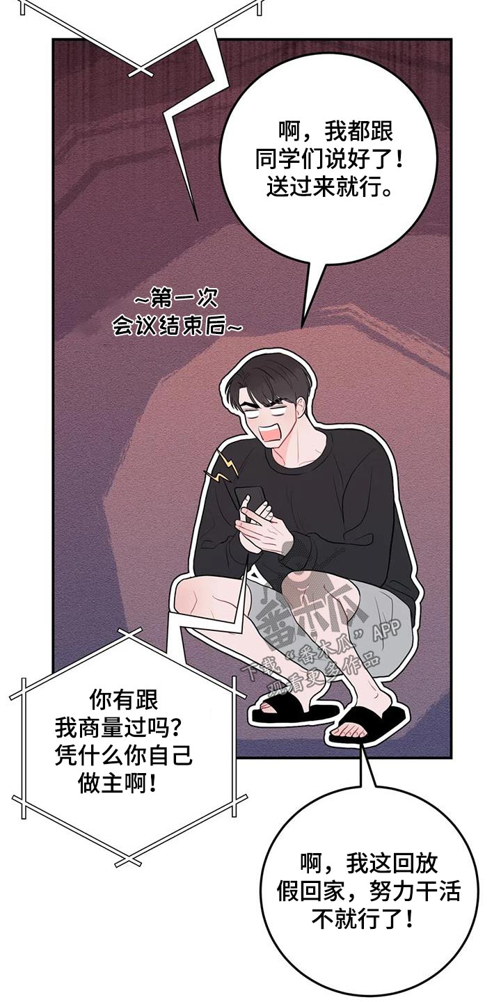 禁止越线 - 第73话 - 第17张图