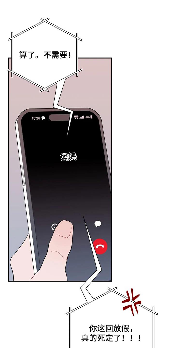 禁止越线 - 第73话 - 第18张图