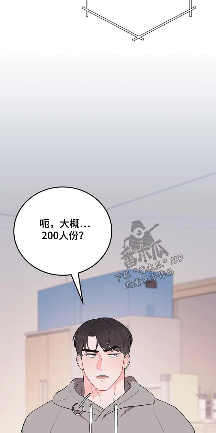 禁止越线 - 第73话 - 第19张图