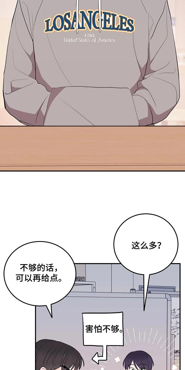 禁止越线 - 第73话 - 第20张图