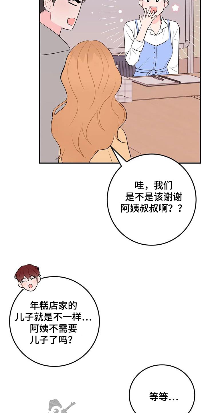 禁止越线 - 第73话 - 第21张图