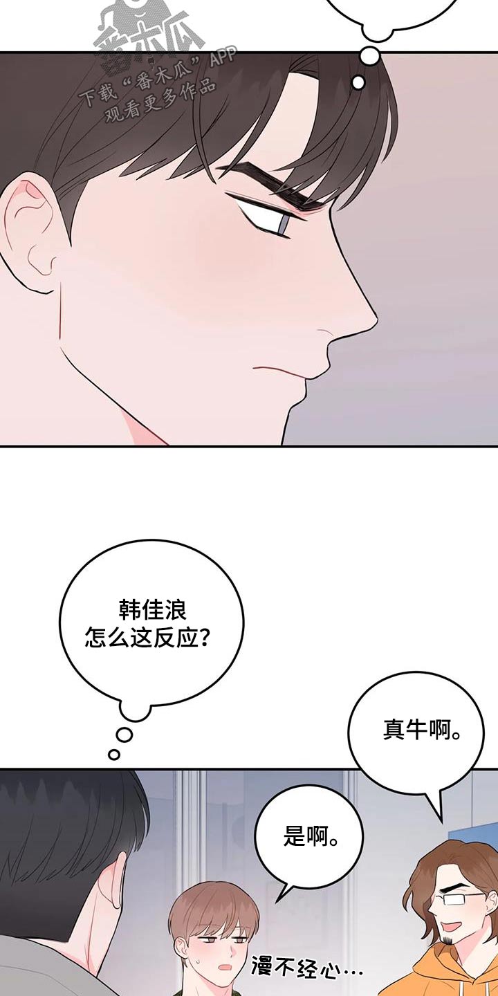 禁止越线 - 第73话 - 第22张图