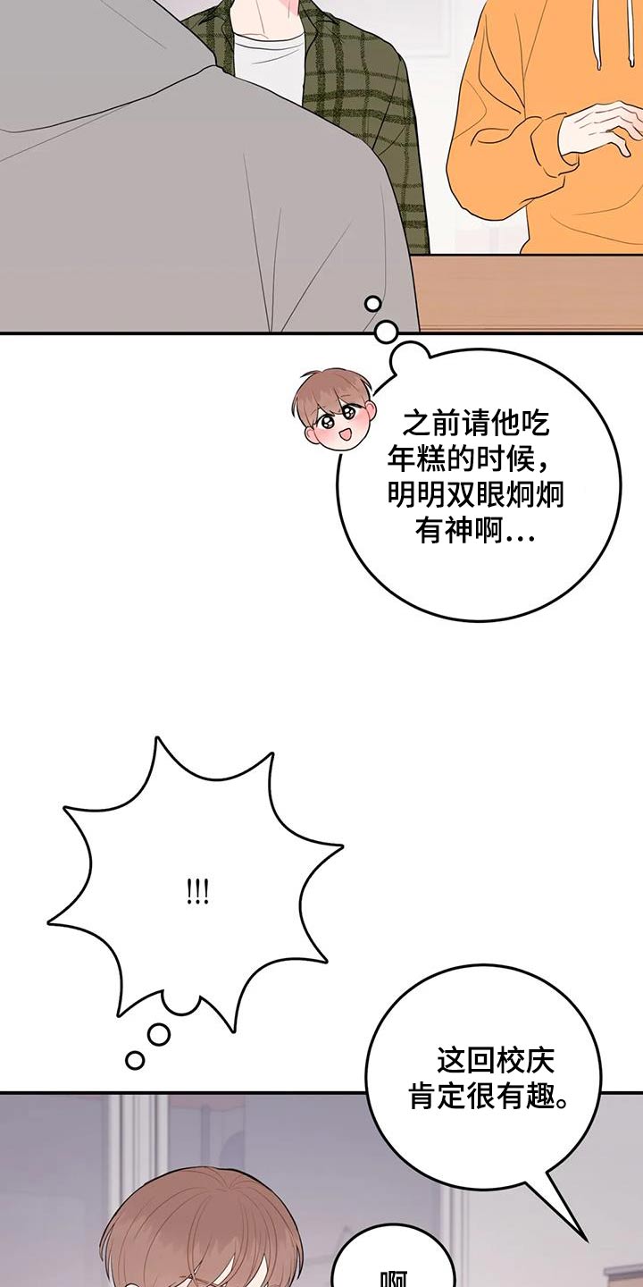 禁止越线 - 第73话 - 第23张图