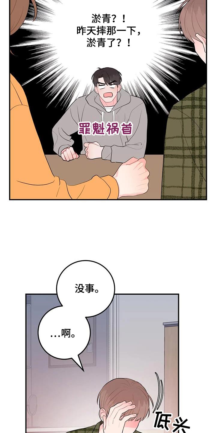 禁止越线 - 第73话 - 第25张图