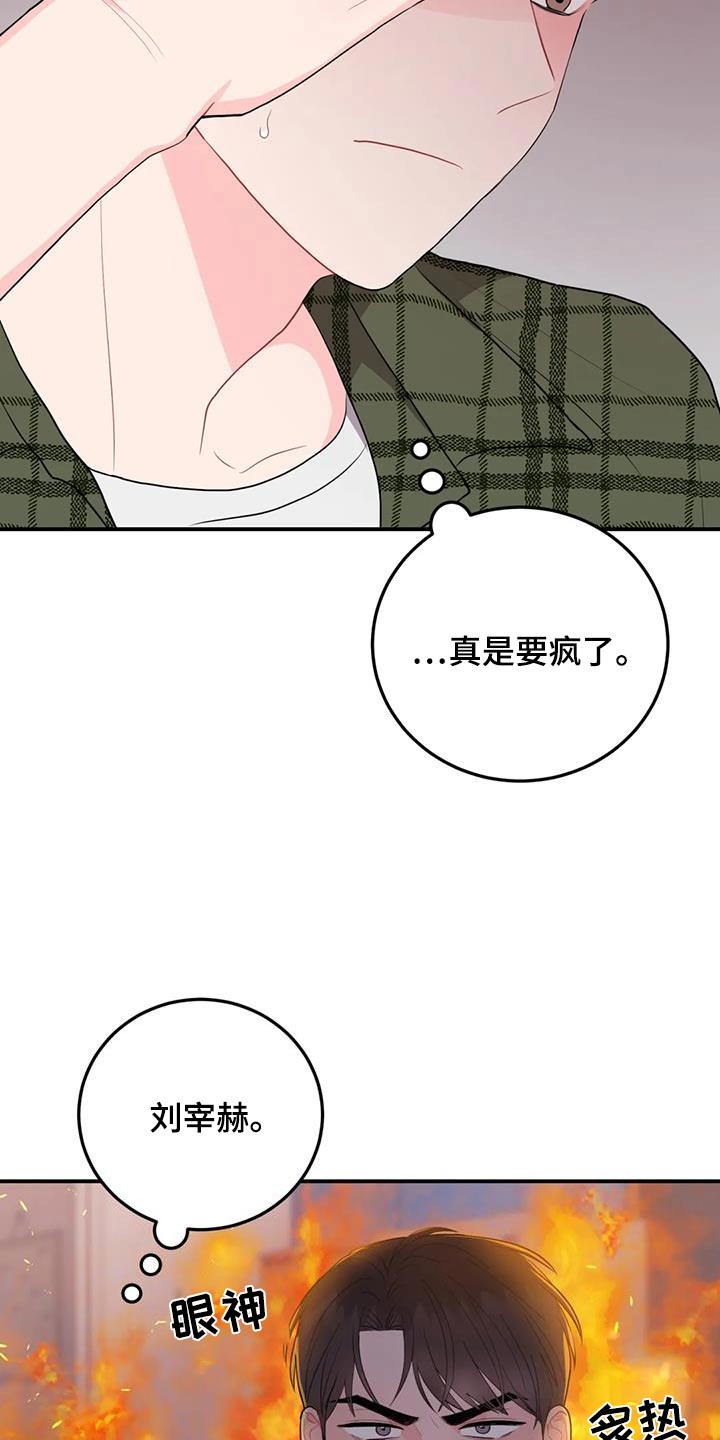 禁止越线 - 第73话 - 第28张图