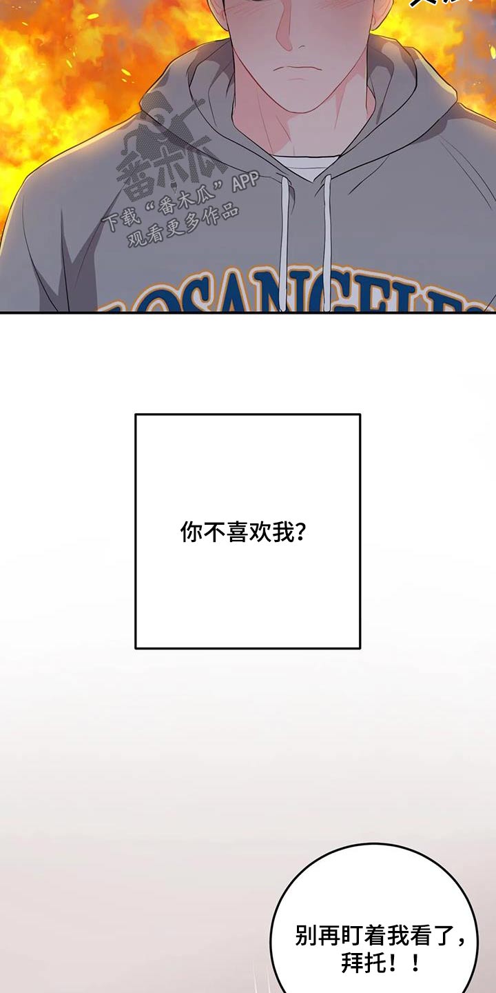 禁止越线 - 第73话 - 第29张图