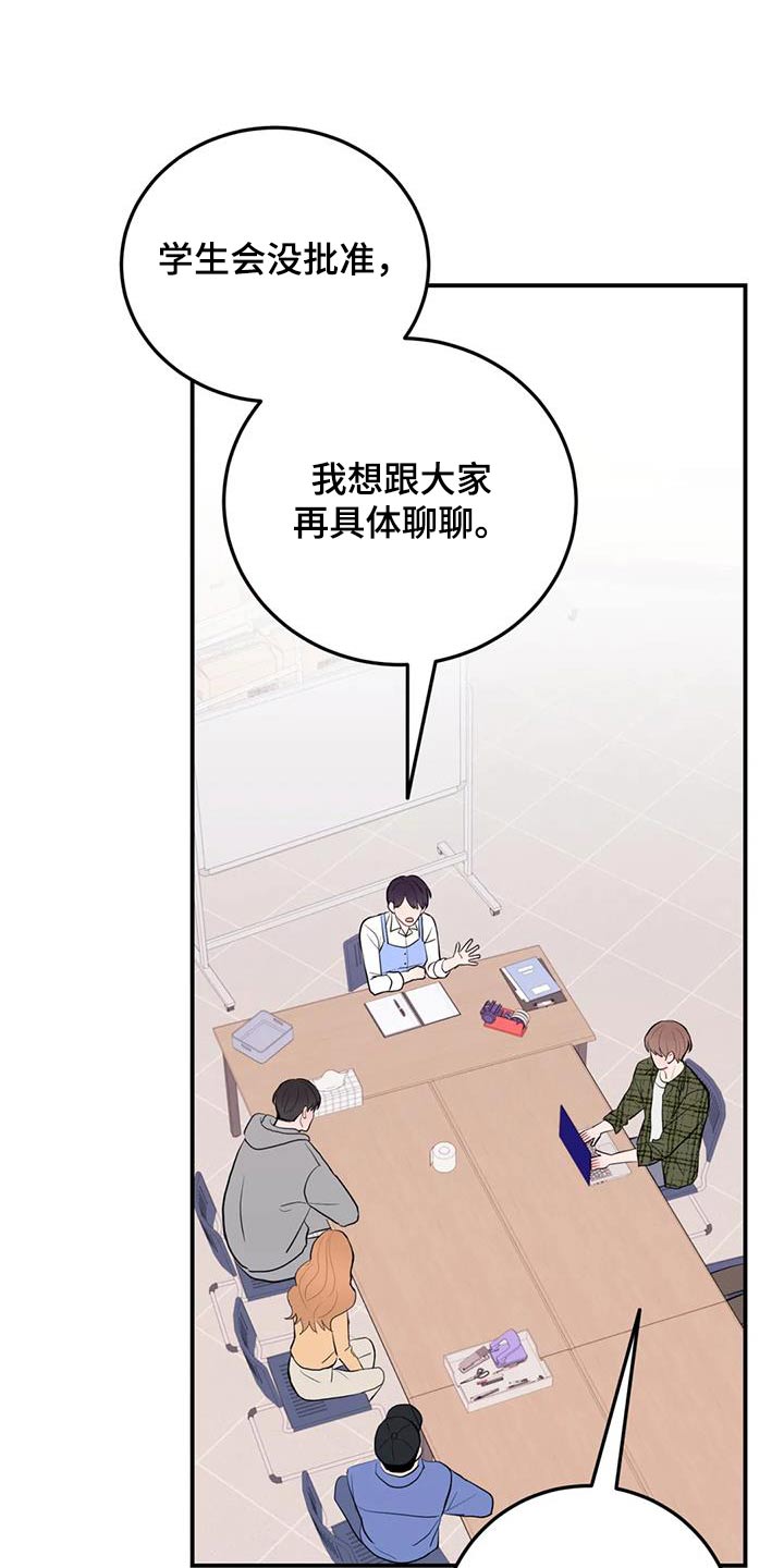 禁止越线 - 第73话 - 第4张图