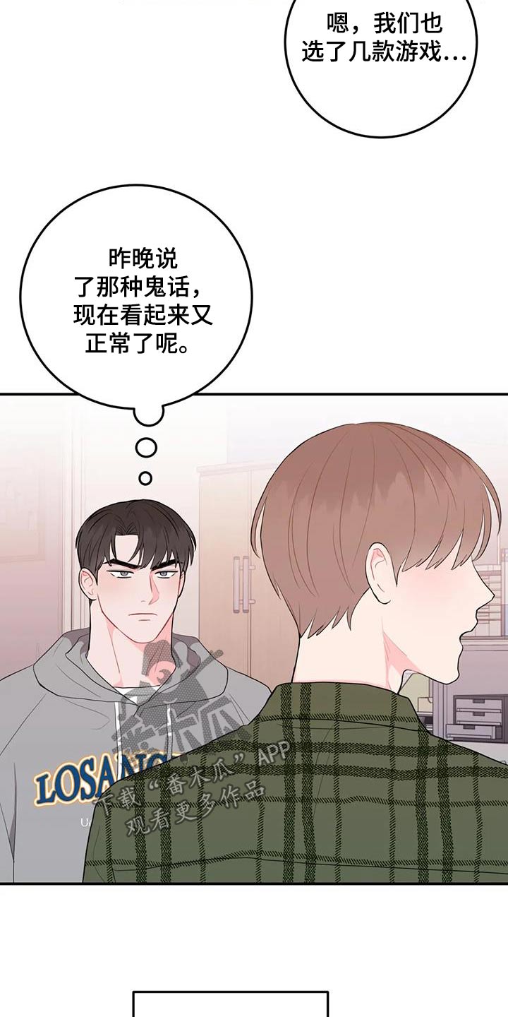 禁止越线 - 第73话 - 第5张图