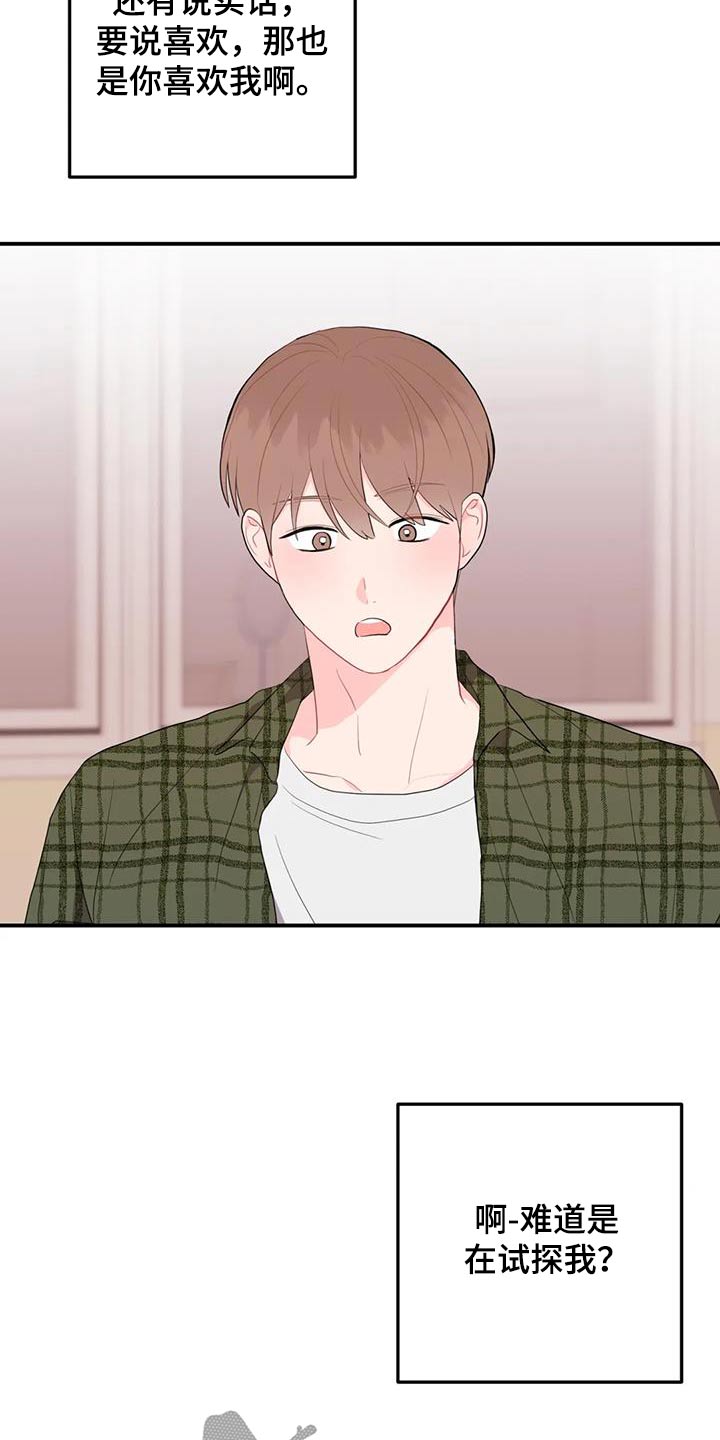 禁止越线 - 第73话 - 第7张图