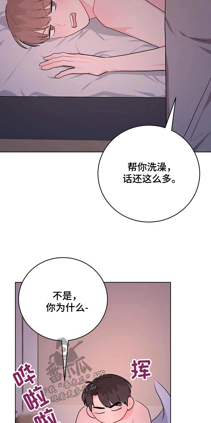 禁止越线 - 第71话 - 第15张图