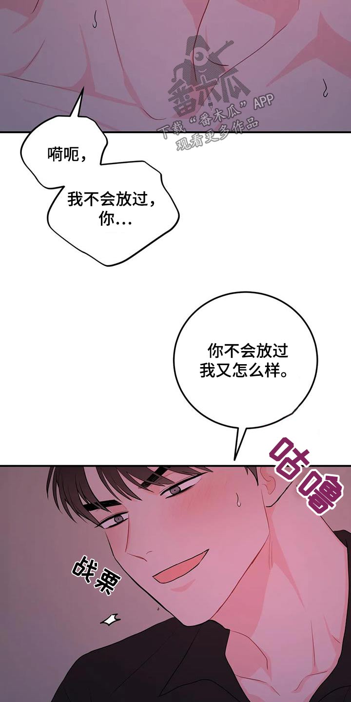 禁止越线 - 第70话 - 第13张图